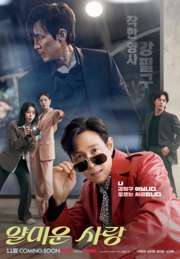 Nice to Not Meet You (2025) Korean Full Series
